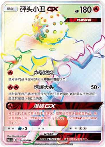 Blacephalon GX