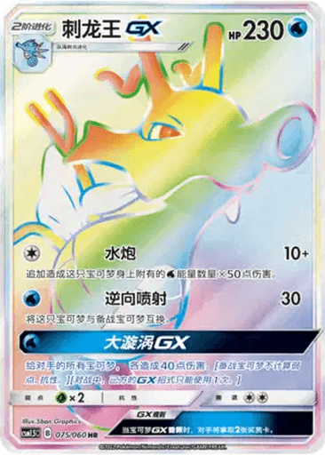 Kingdra GX