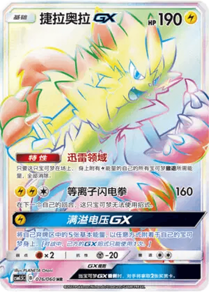 Zeraora GX
