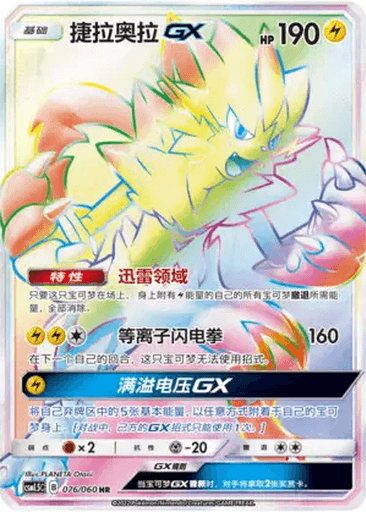 Zeraora GX