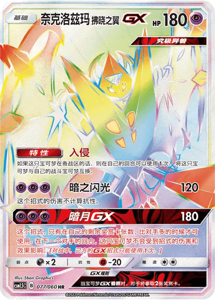 Dawn Wings Necrozma GX