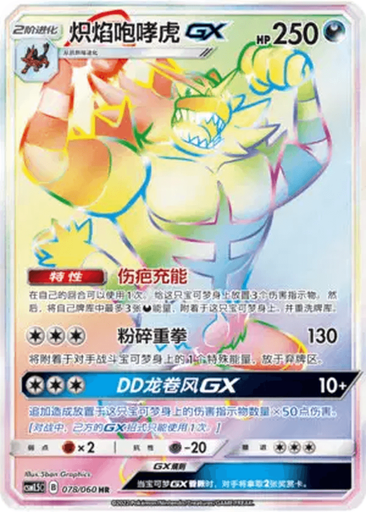 Incineroar GX