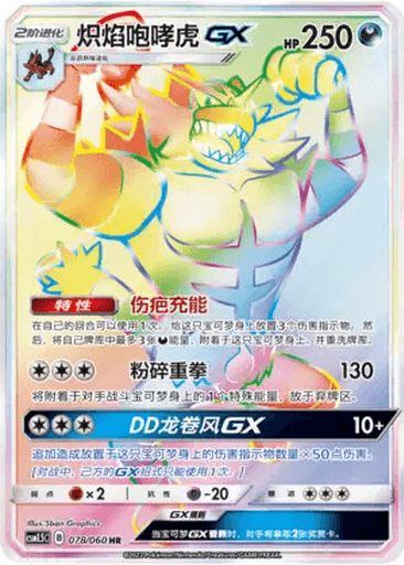 Incineroar GX