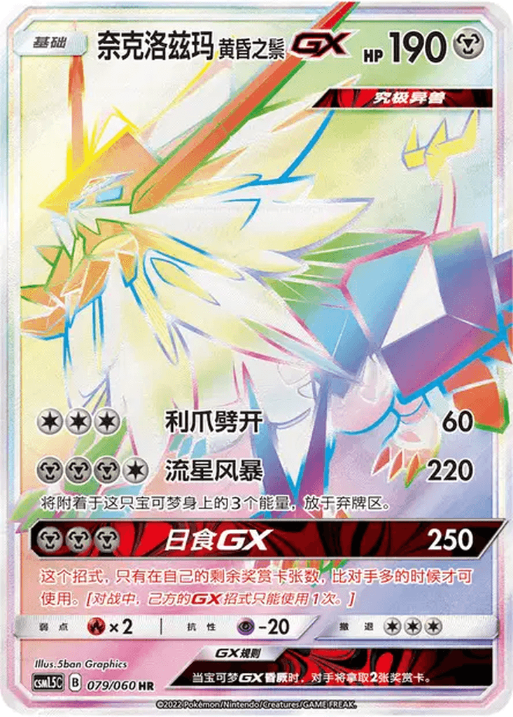 Dusk Mane Necrozma GX