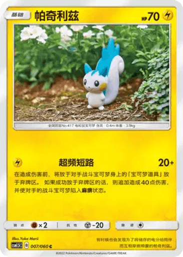 Pachirisu