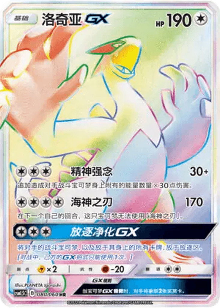 Lugia GX