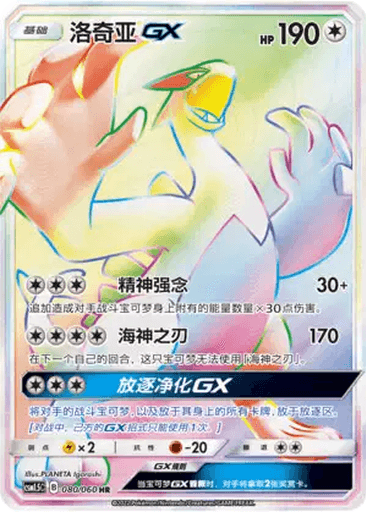 Lugia GX