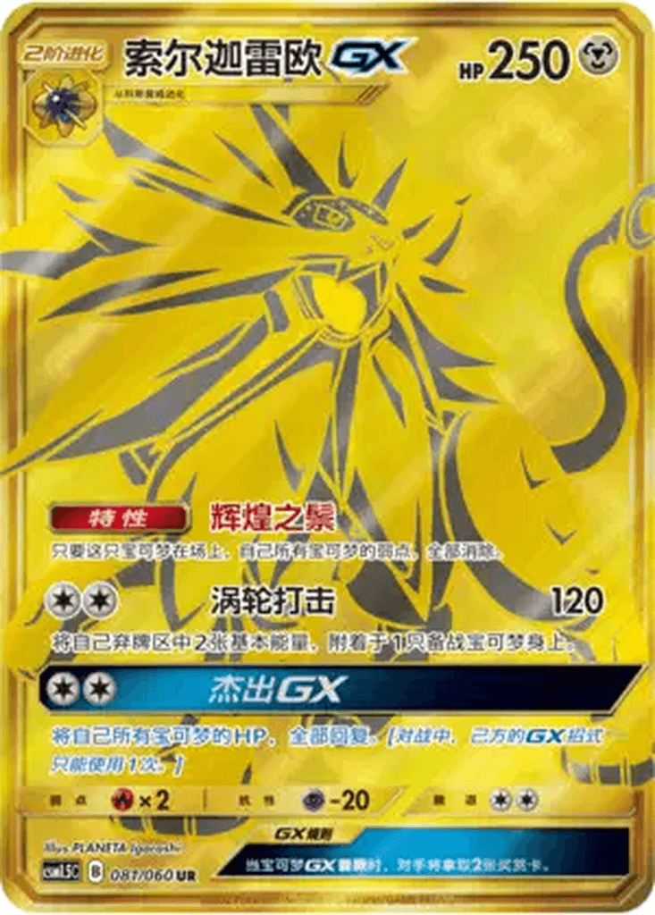 Solgaleo GX