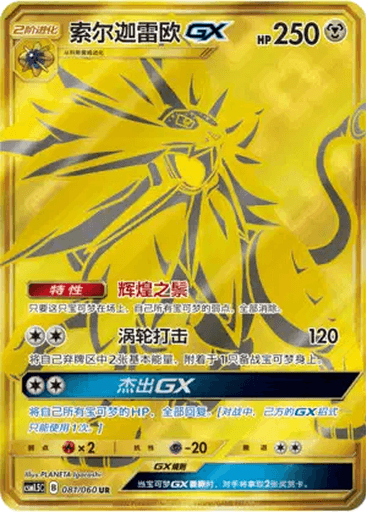 Solgaleo GX