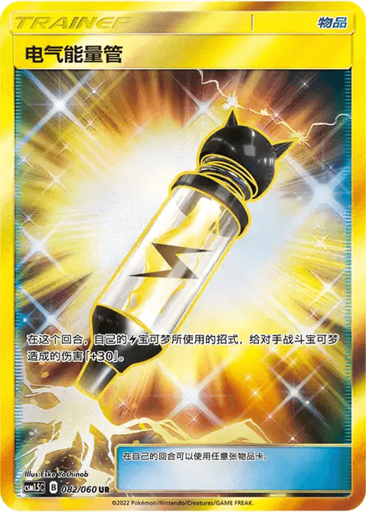 Electropower