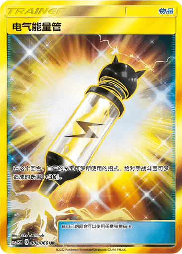 Electropower