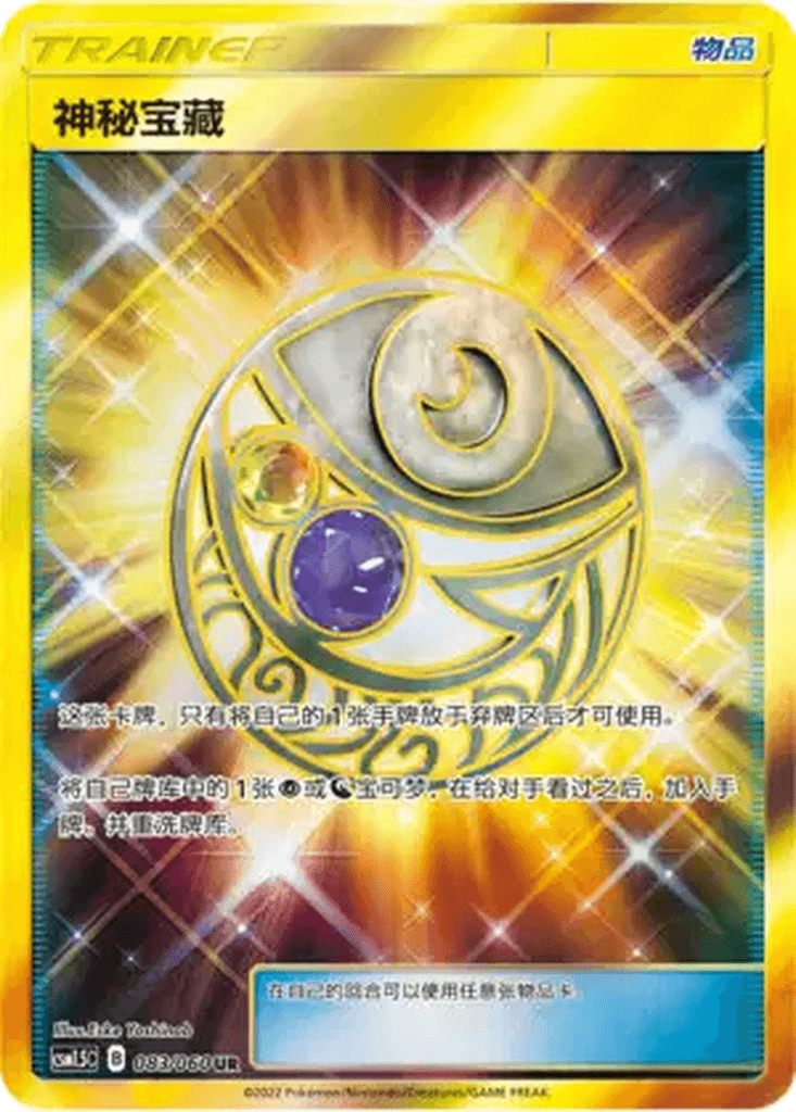 Mysterious Treasure