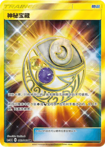 Mysterious Treasure