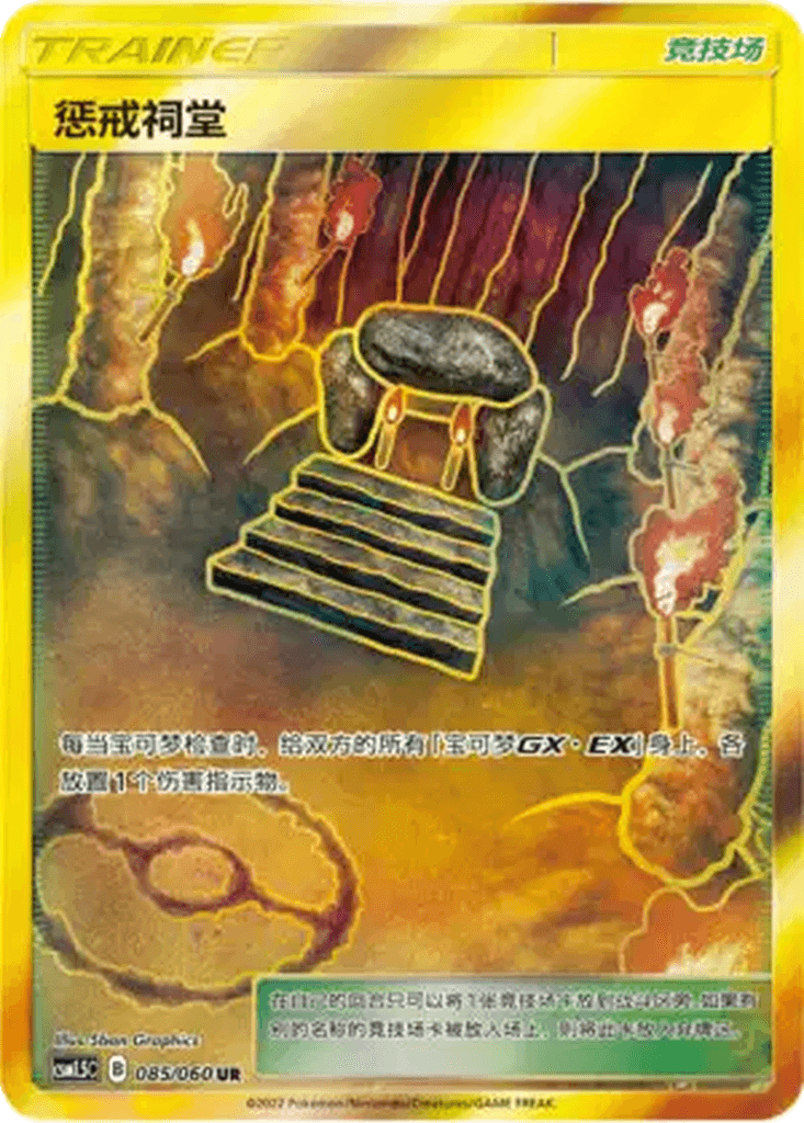 Shrine of Punishment