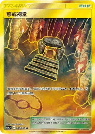 Shrine of Punishment