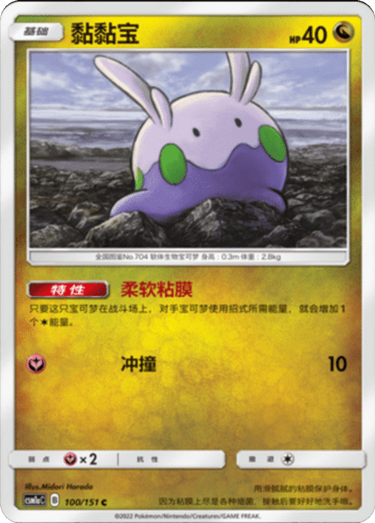 Goomy
