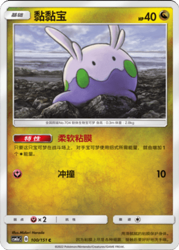 Goomy