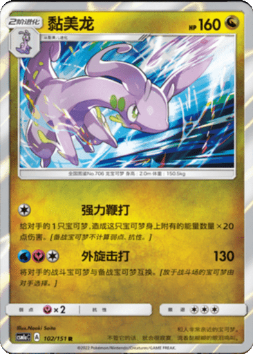 Goodra