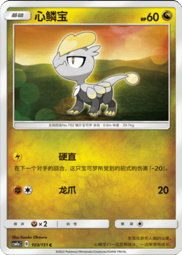 Jangmo-o