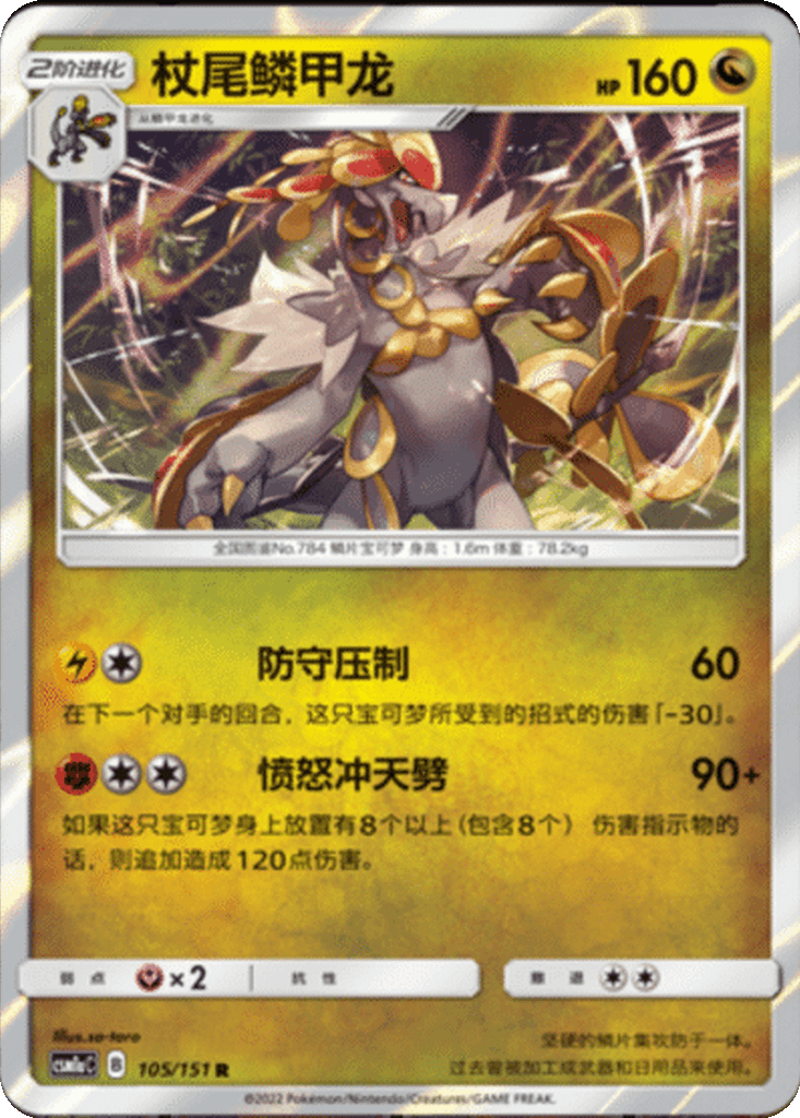 Kommo-o