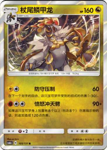 Kommo-o