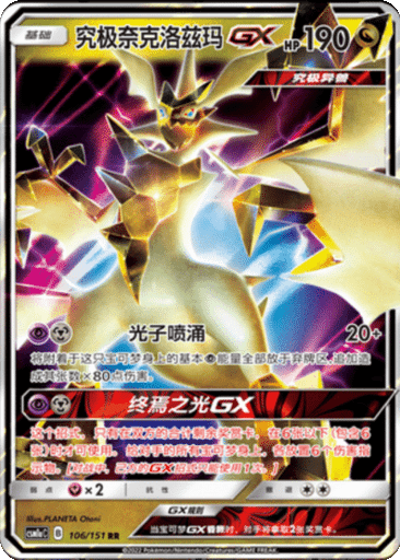 Ultra Necrozma GX
