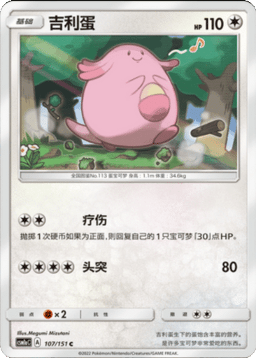 Chansey