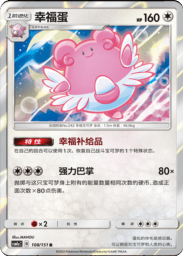 Blissey