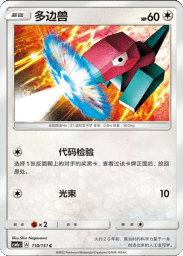 Porygon