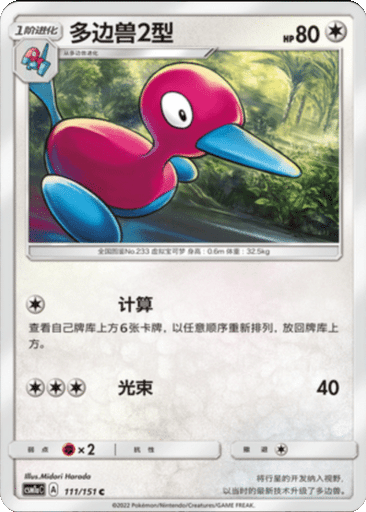 Porygon2