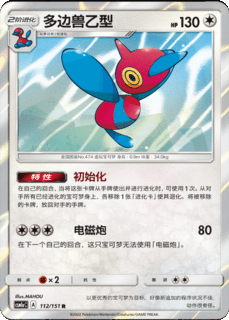 Porygon-Z