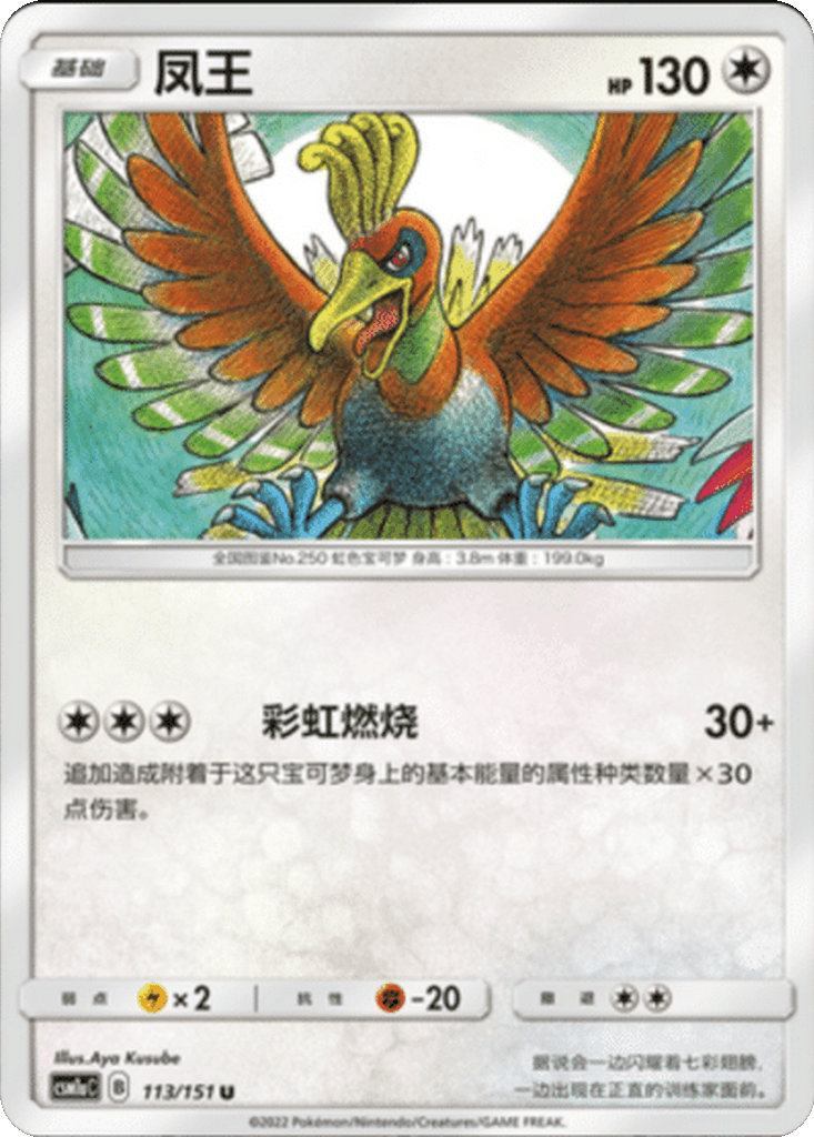 Ho-Oh