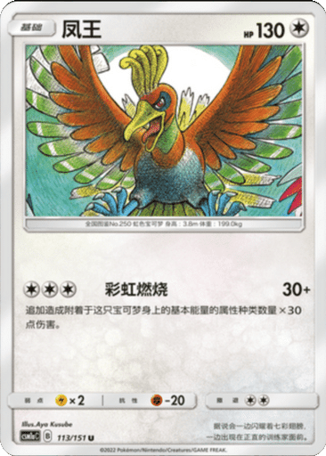 Ho-Oh