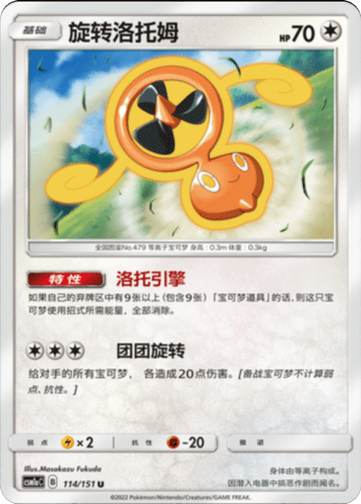 Fan Rotom
