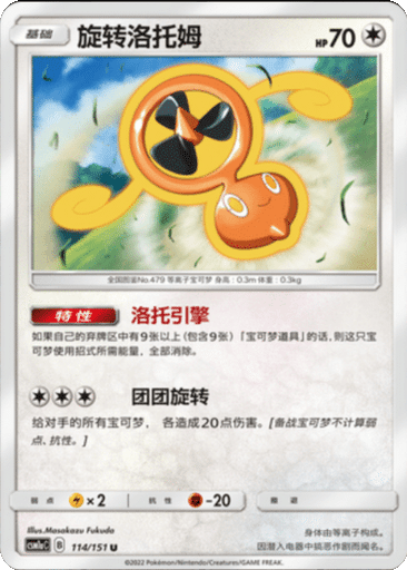 Fan Rotom