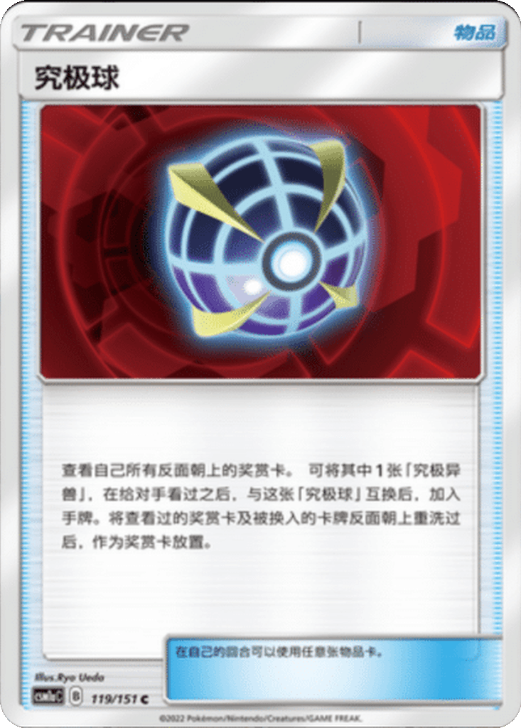 Beast Ball