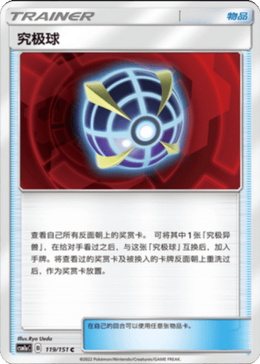 Beast Ball