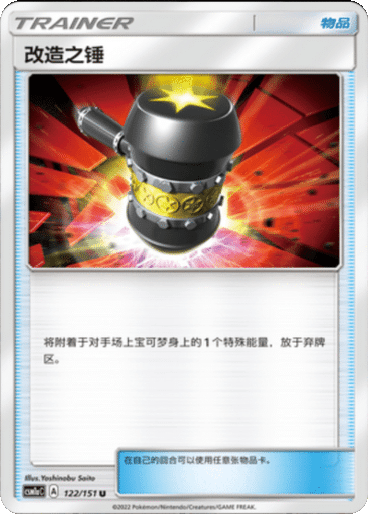 Enhanced Hammer
