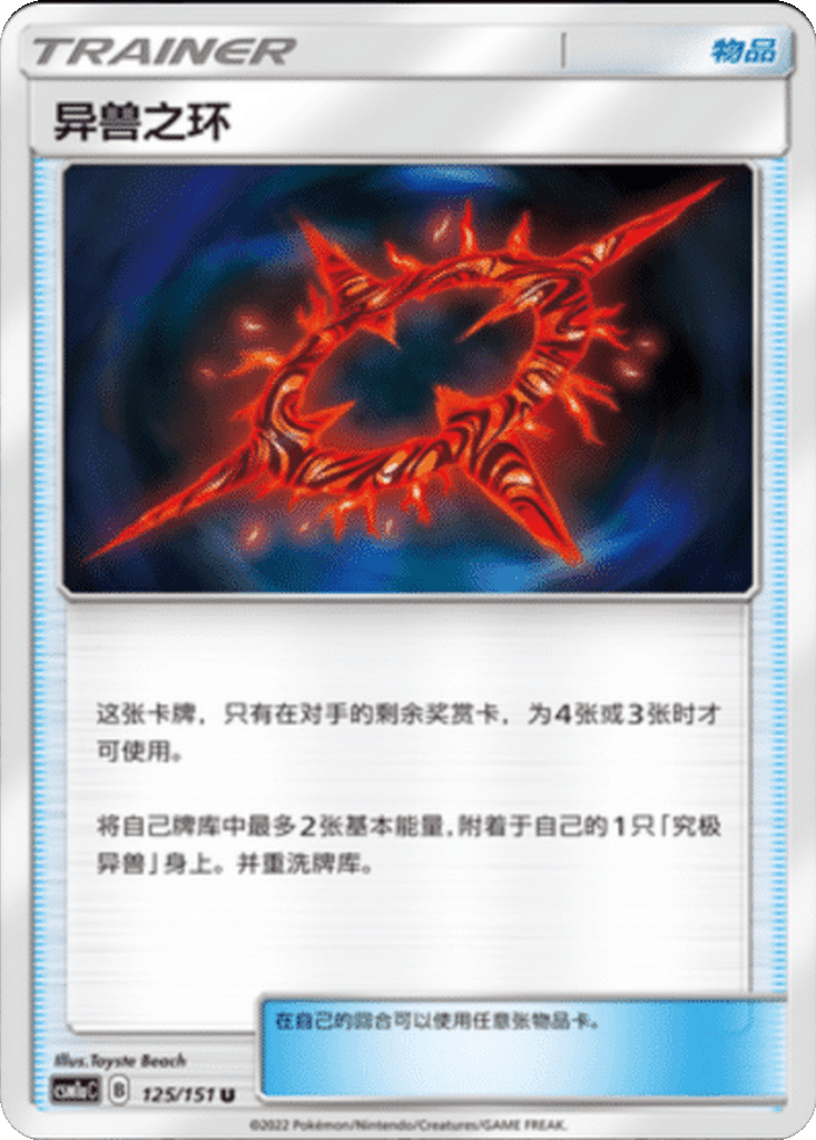 Beast Ring