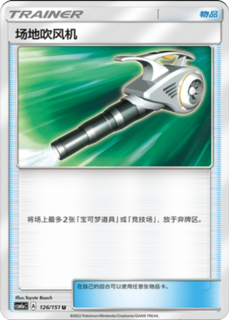 Field Blower