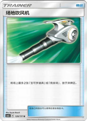 Field Blower