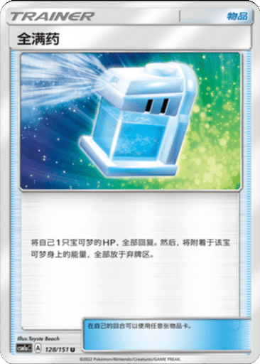 Max Potion