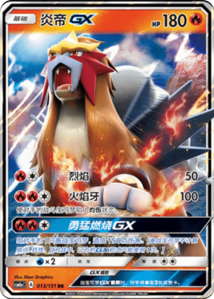 Entei GX