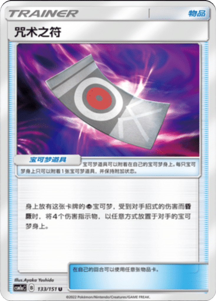 Spell Tag