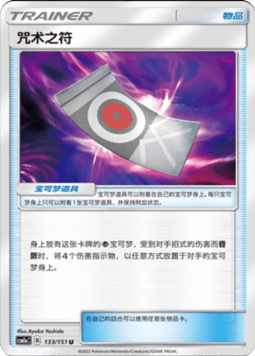 Spell Tag