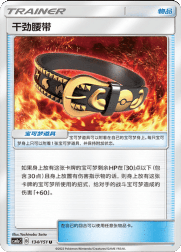 Hustle Belt