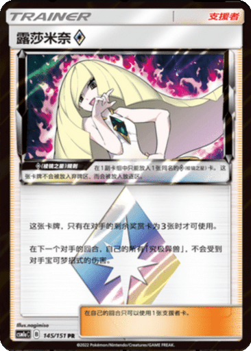 Lusamine ♢