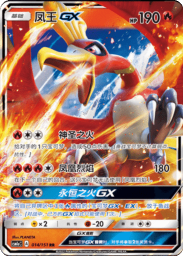 Ho-Oh GX