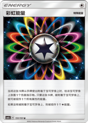 Rainbow Energy
