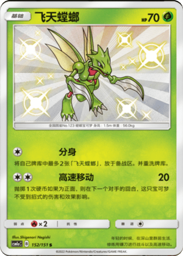 Scyther